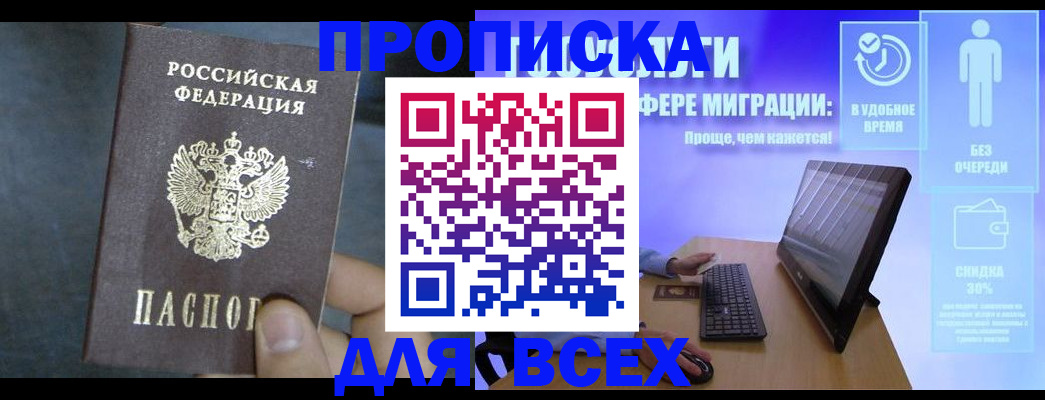временная регистрация для всех в Липецке