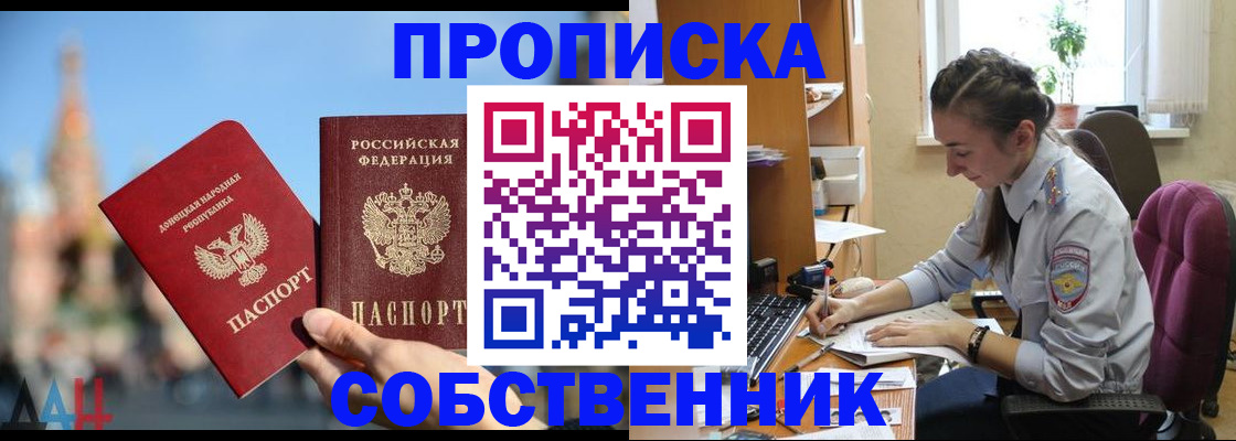 прописка для школы в Липецке