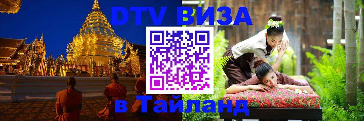 DTV Visa Thailand — прайс и условия, виза без дополнительных документов - 